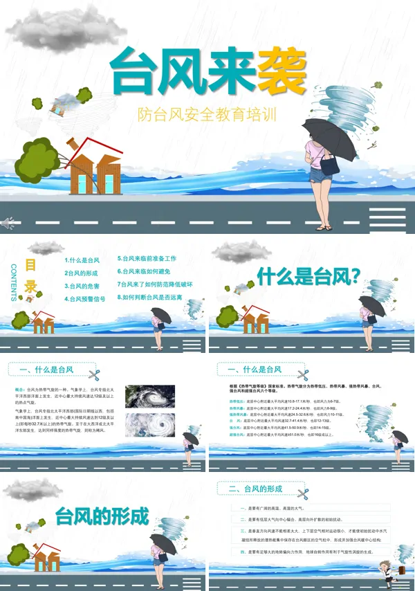 防台风安全教育知识培训PPT模板