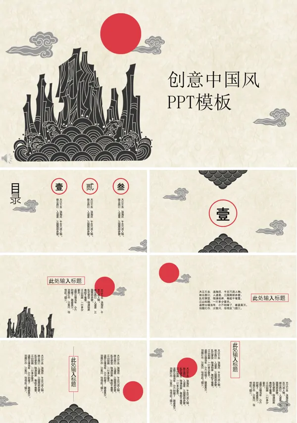 中国风复古复古韵风格PPT模板