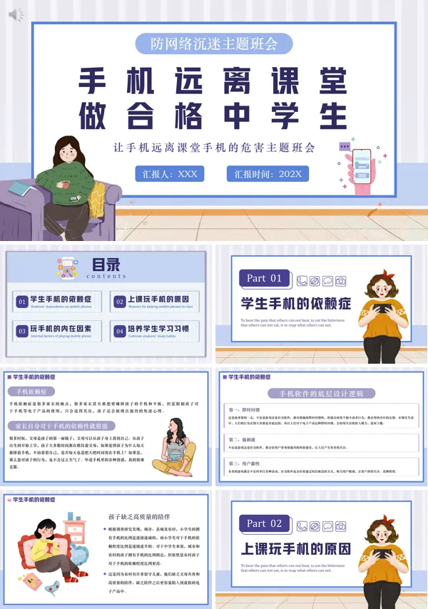 学生远离手机主题班会PPT模板
