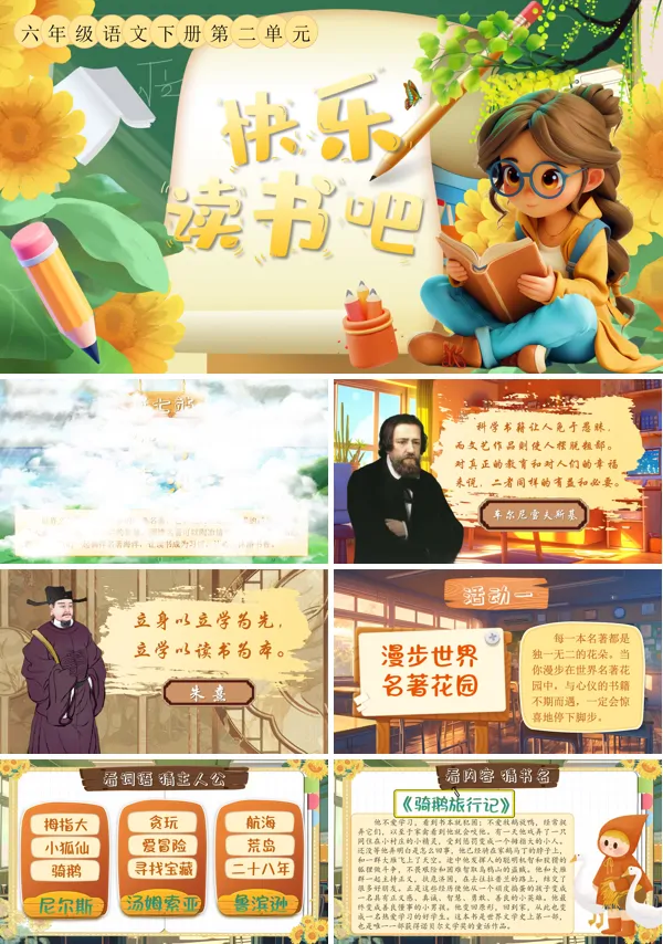 部编小学语文六年级下册快乐读书吧：漫步世界名著花园PPT课件含教案