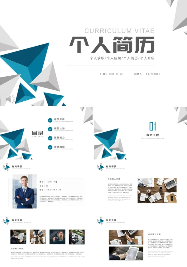 立体三角元素简约风格个人简历PPT模板