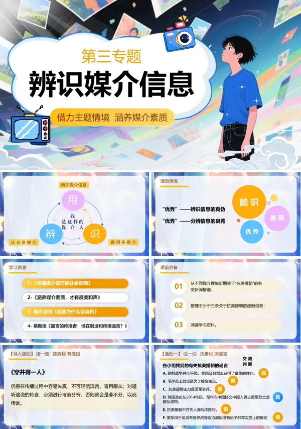 统编语文高一下册第四单元辨识媒介信息PPT课件含教案