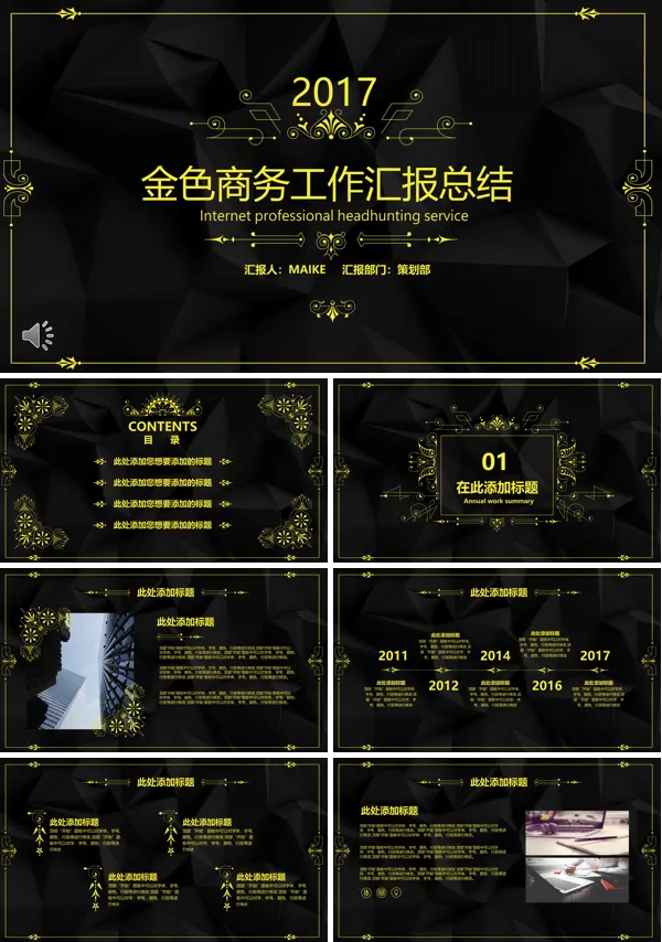 高端金色商务工作汇报总结PPT模板