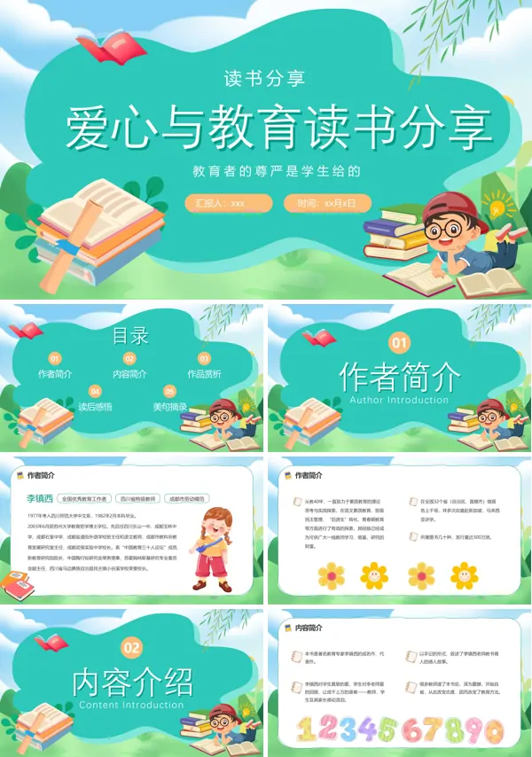 爱心与教育读书分享好书推荐PPT