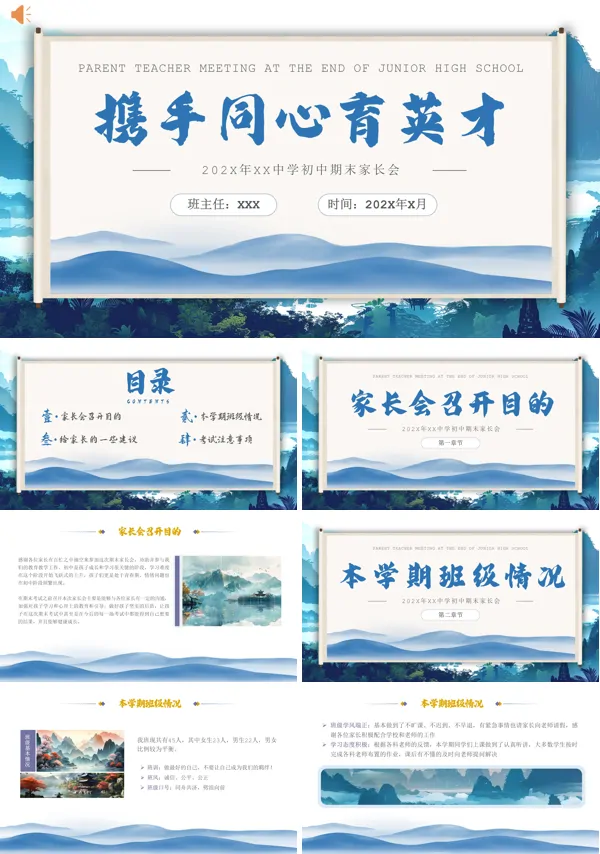 小学班级教育期末家长会主题班会PPT