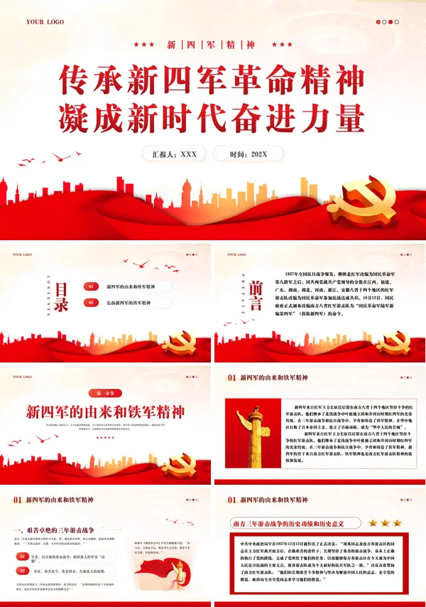 承新四军革命精神凝成新时代奋进力量PPT专题党课