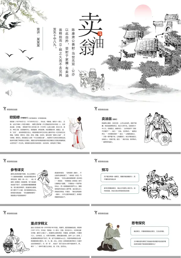 卖油翁ppt课件优秀