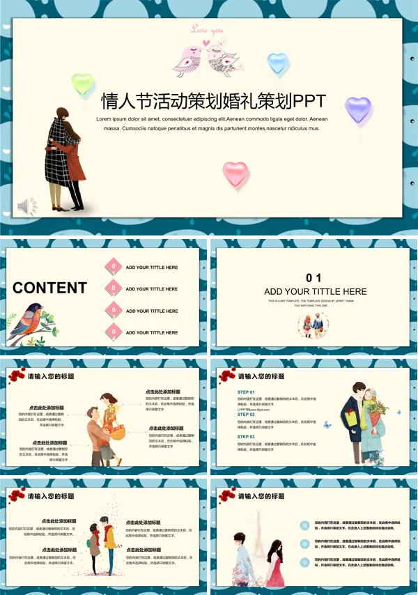 文艺小清新情人节求婚活动婚礼策划PPT模板