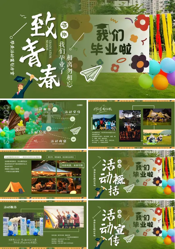 实拍毕业典礼晚会活动动态PPT模板含讲稿