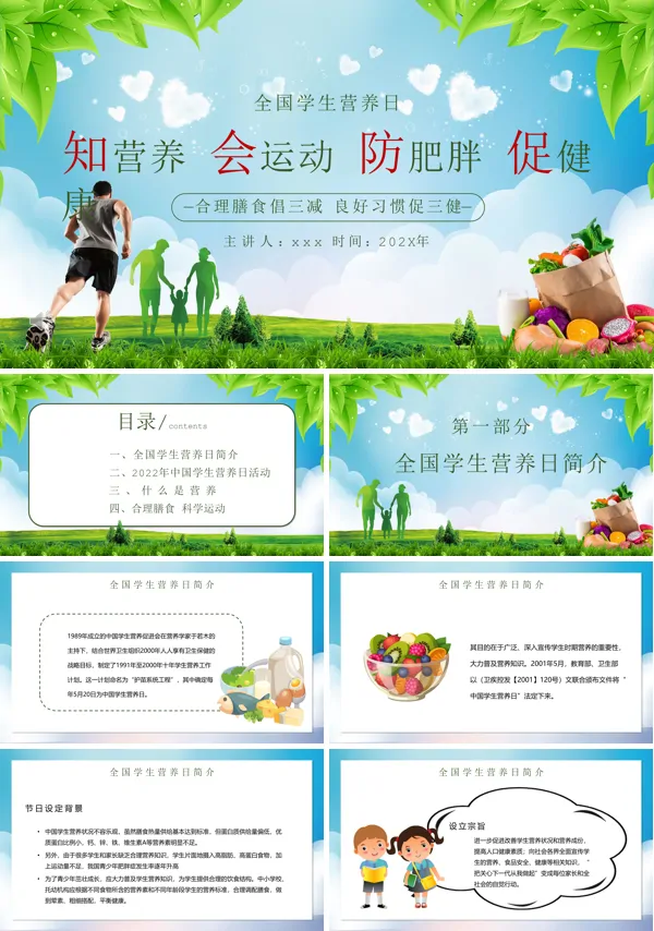 全国学生营养日主题班会PPT含讲稿