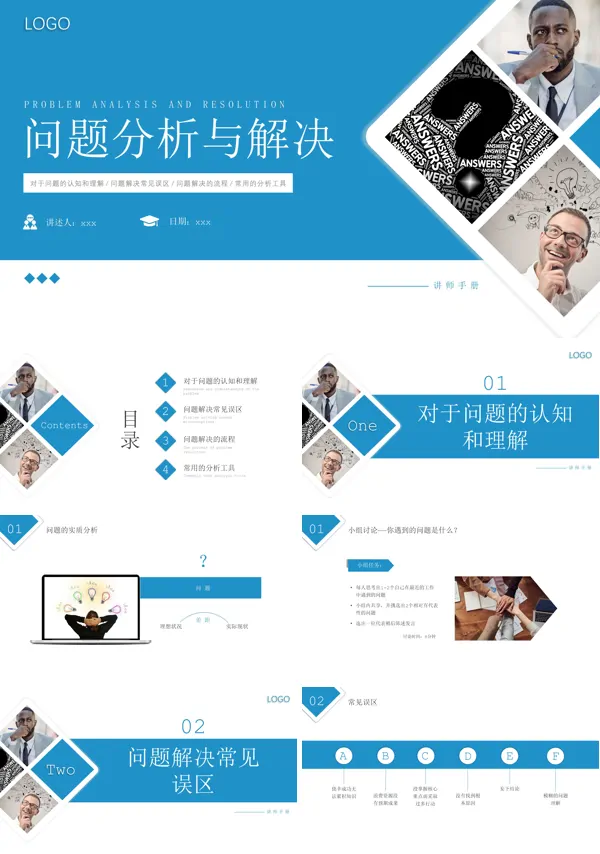 问题分析与解决企业培训PPT下载课件