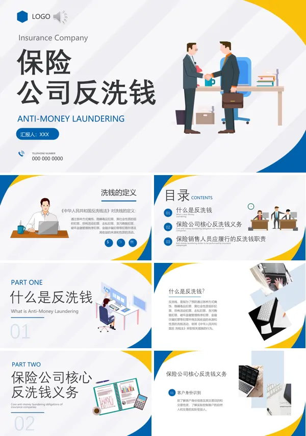 保险公司反洗钱PPT课件免费下载