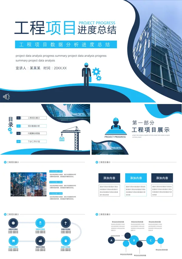 施工项目工程进度总结PPT