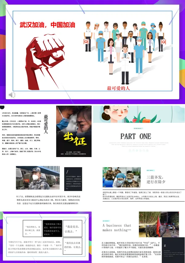 抗击疫情武汉加油ppt模板