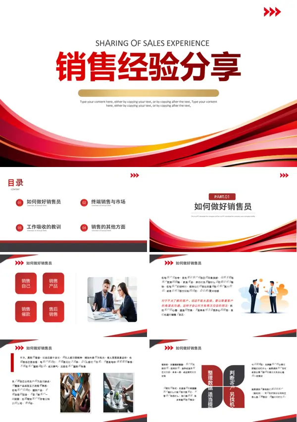 销售工作经验分享ppt