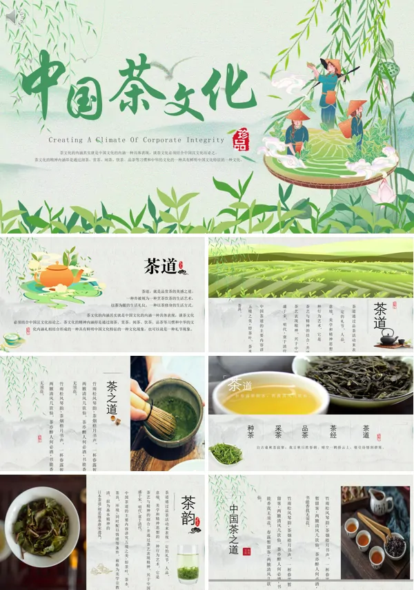 茶叶茶文化茶艺茶道介绍PPT课件免费下载