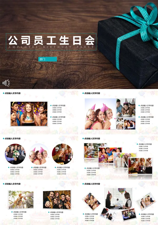 庆祝公司员工生日快乐PPT模板
