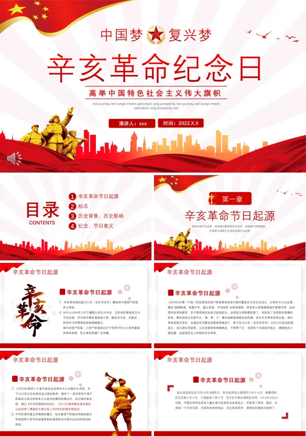 辛亥革命110周年纪念日PPT课件