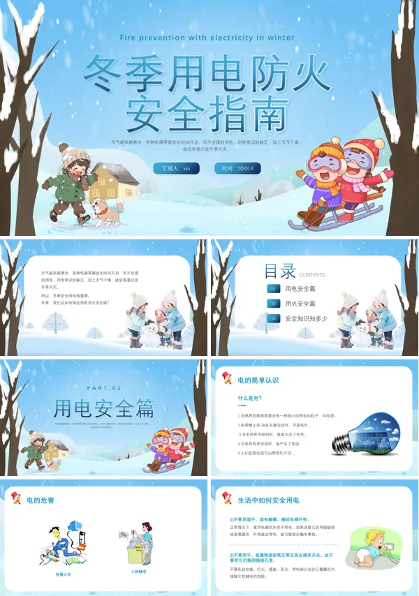 冬季用电防火安全指南校园学生培训课件PPT