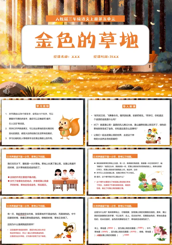 人教版金色的草地课件PPT