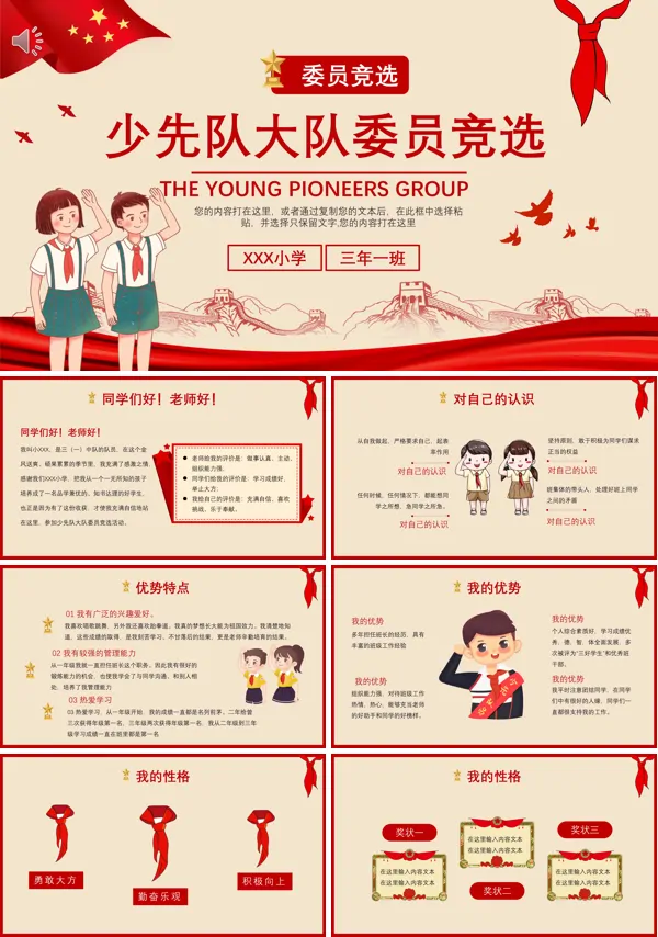 少先队大队委竞选ppt模板