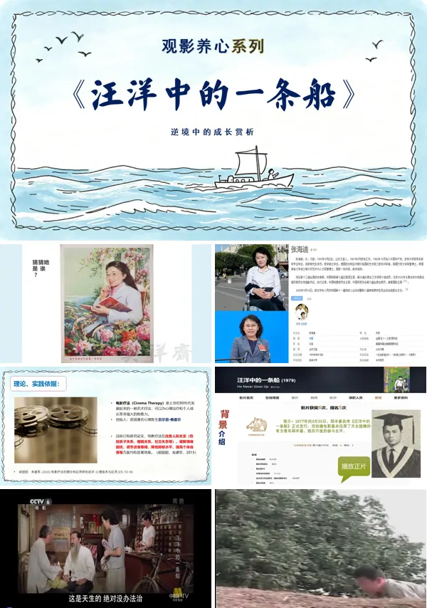 中小学主题班会汪洋中的一条船逆境中的成长PPT含讲稿