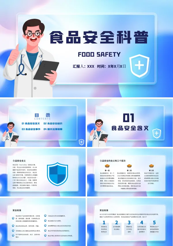 食品安全科普知识讲座PPT