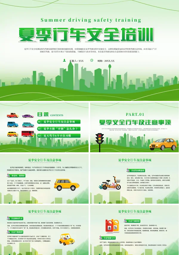安全行车夏季驾驶员常识培训PPT课件