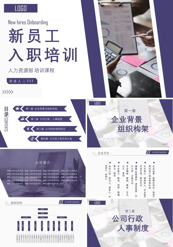 新员工入职培训PPT课件免费下载