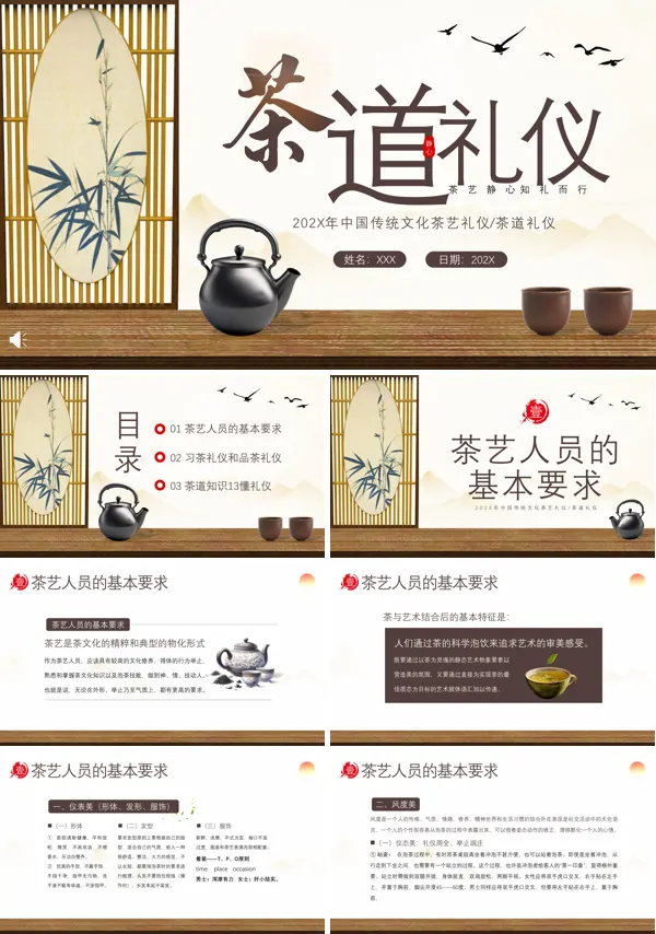 茶道礼仪茶文化PPT课件