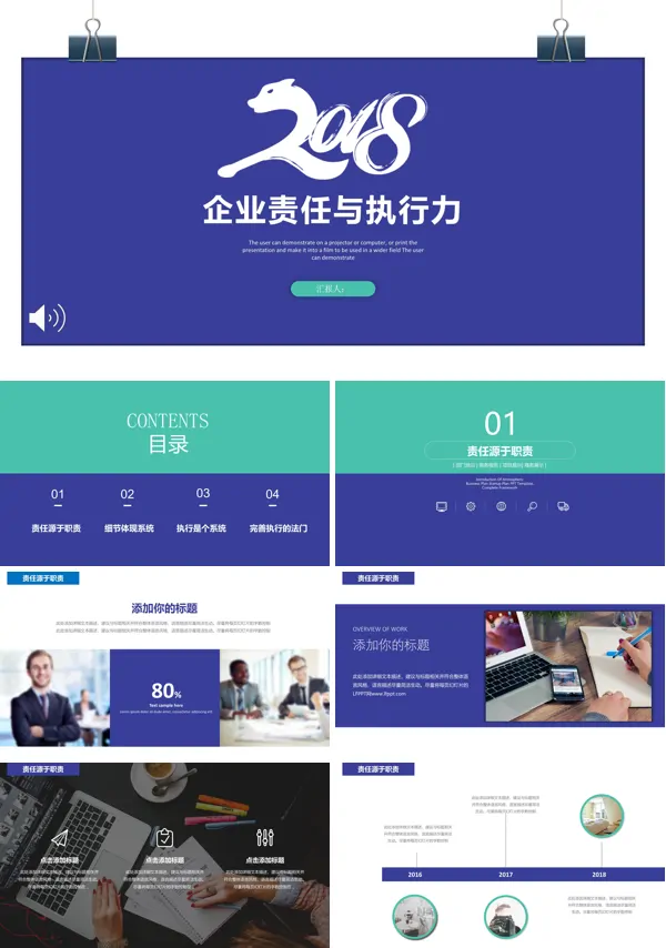 商务企业培训课企业责任与执行力PPT模板