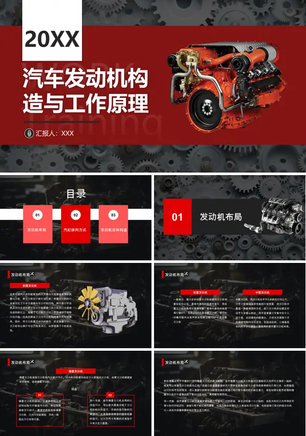 汽车发动机构造与工作原理培训PPT课件免费下载