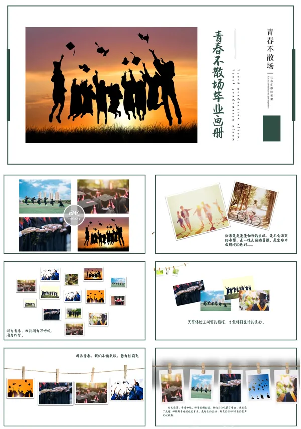 毕业季电子相册PPT