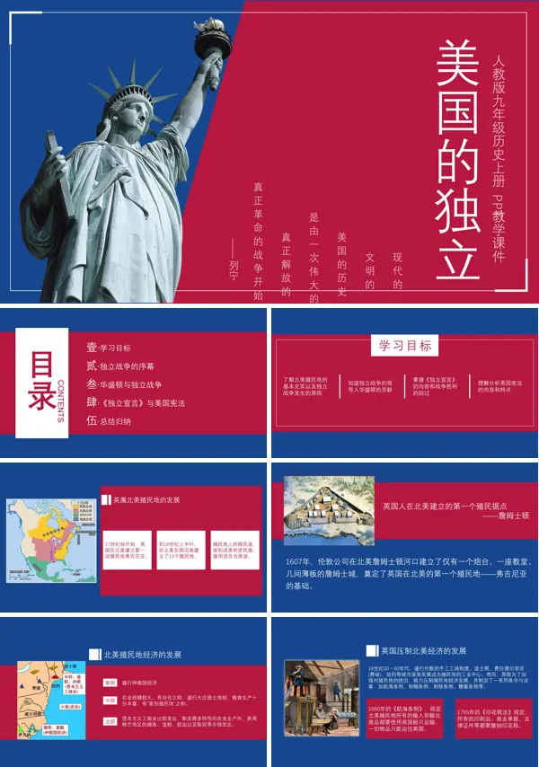 初中历史人教版九年级上册《美国的独立》PPT课件
