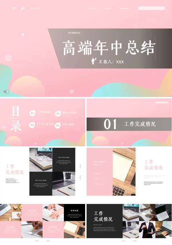 简约清新年中总结ppt模板