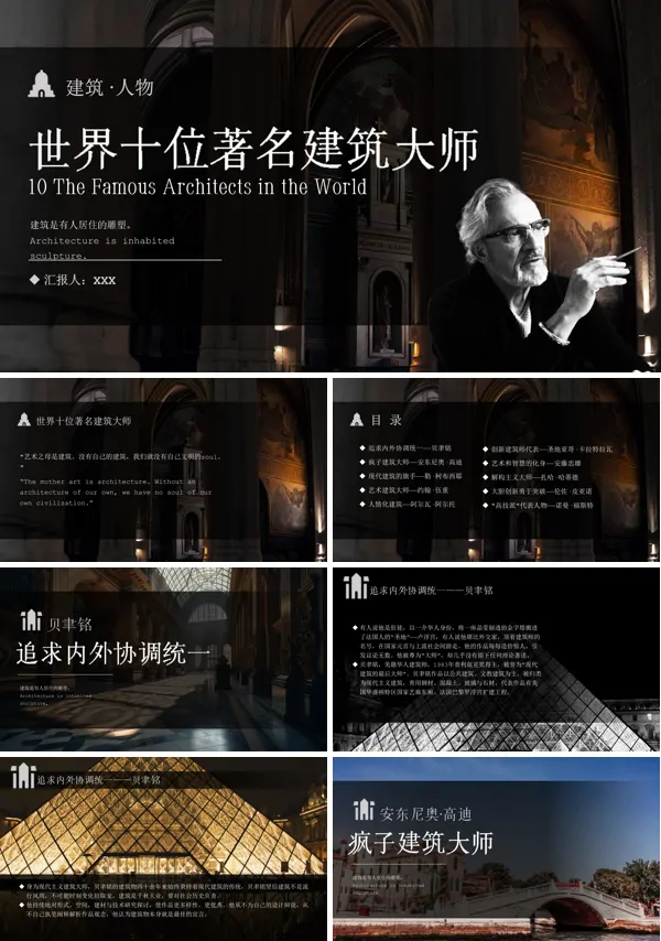 建筑大师建筑人物介绍PPT课件免费下载
