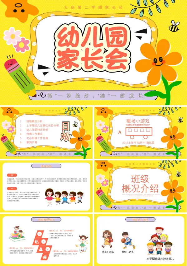 幼儿园大班期末家长会PPT模板含讲稿
