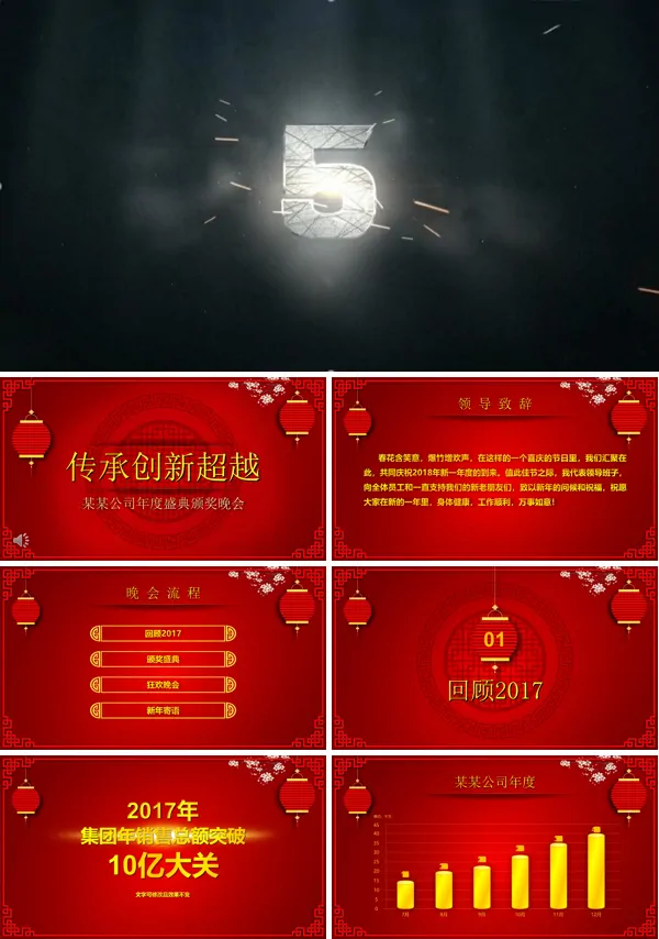 高端特效动画开场公司年度盛典颁奖晚会PPT模板