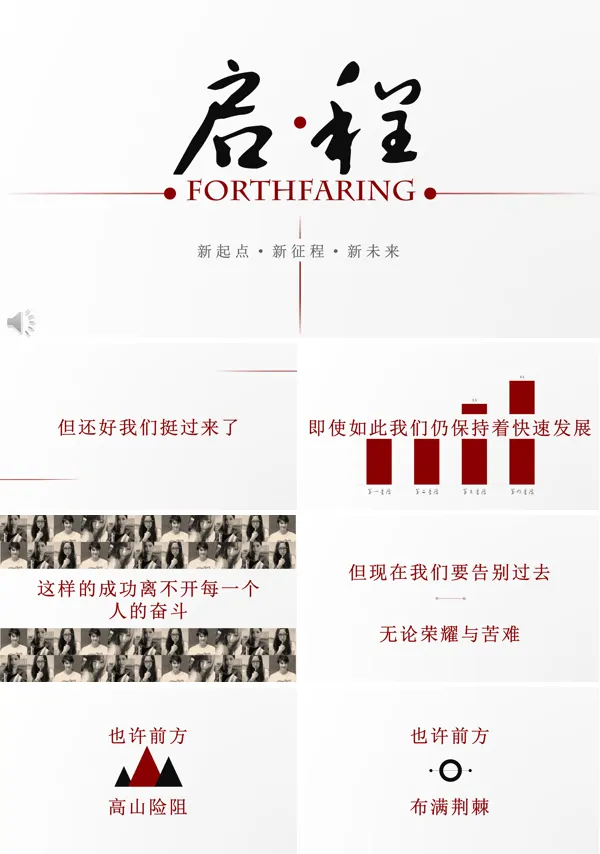 新起点新征程新未来启航PPT模板