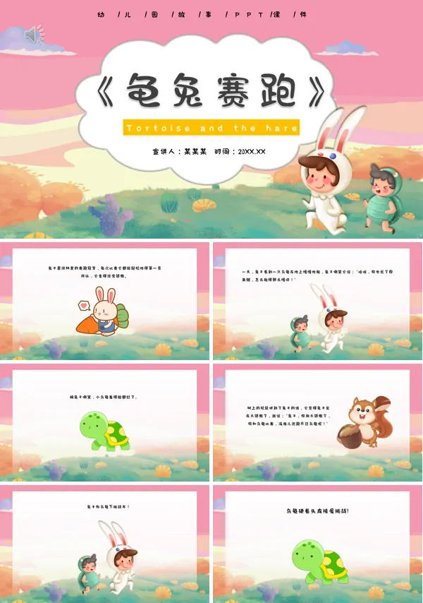 龟兔赛跑绘本故事PPT课件