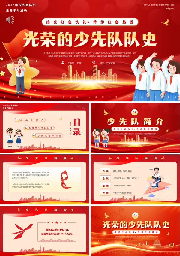 光荣的少先队队史PPT课件免费下载