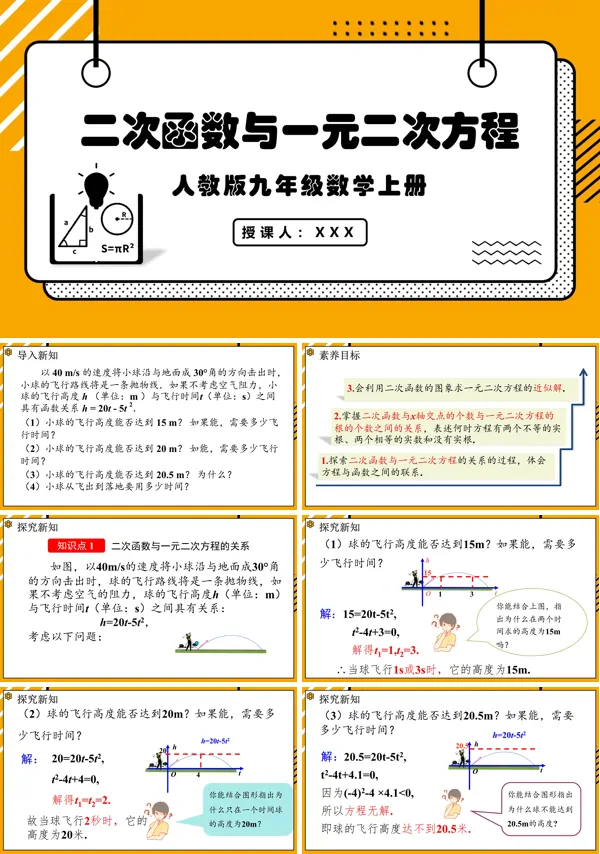 人教版数学九年级上册二次函数与一元二次方程PPT课件含教案
