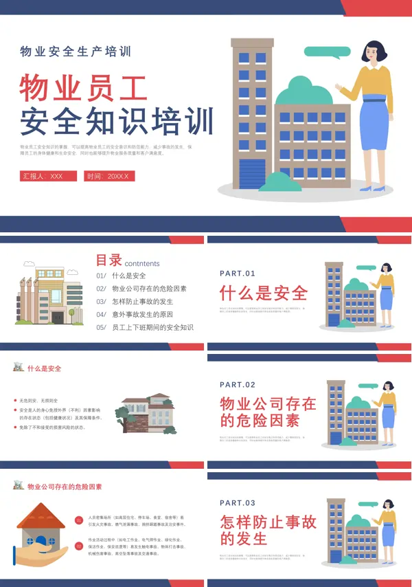 物业公司安全生产培训PPT课件