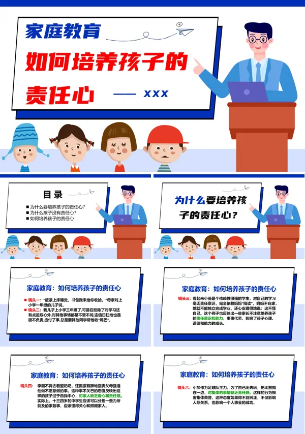 家庭教育如何培养孩子的责任心PPT