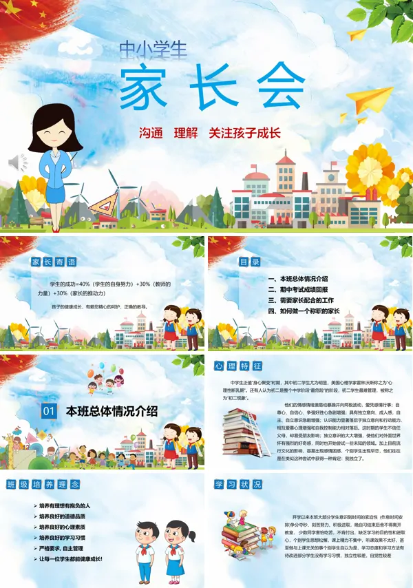 小学家长会ppt模板