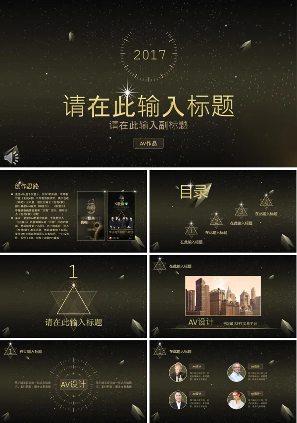 魔幻星空风格总结汇报PPT模板