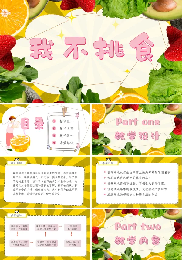 我不挑食小班健康教育课件PPT模板