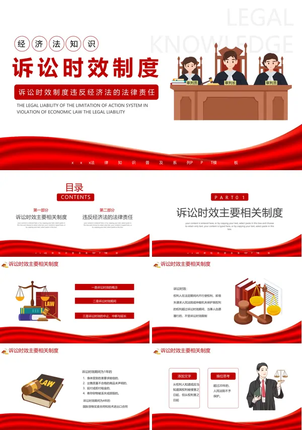 诉讼时效制度法律培训课件PPT