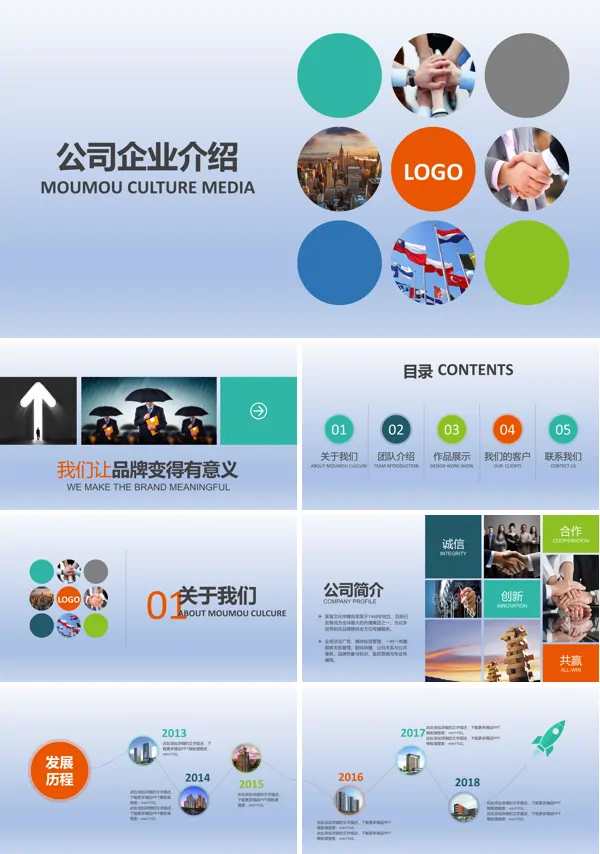 公司企业介绍ppt