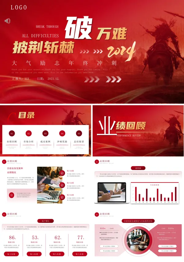 2024年终冲刺年终总结PPT